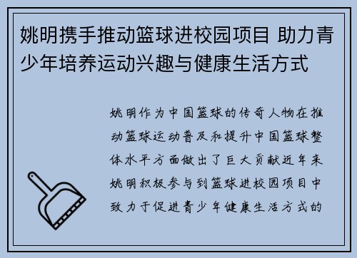 姚明携手推动篮球进校园项目 助力青少年培养运动兴趣与健康生活方式