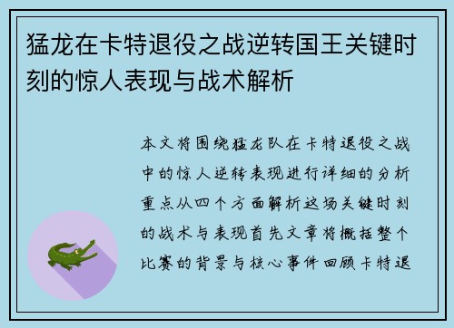 猛龙在卡特退役之战逆转国王关键时刻的惊人表现与战术解析