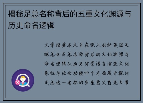 揭秘足总名称背后的五重文化渊源与历史命名逻辑