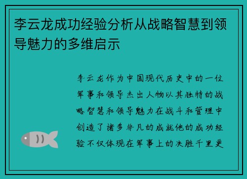 李云龙成功经验分析从战略智慧到领导魅力的多维启示