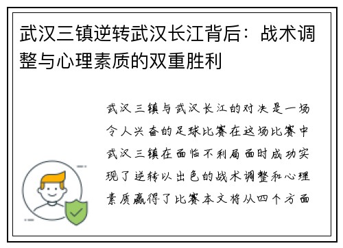 武汉三镇逆转武汉长江背后：战术调整与心理素质的双重胜利