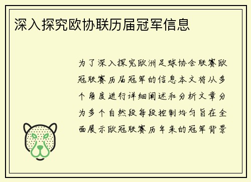 深入探究欧协联历届冠军信息