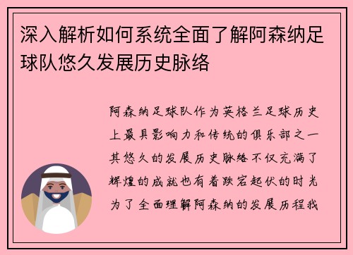 深入解析如何系统全面了解阿森纳足球队悠久发展历史脉络